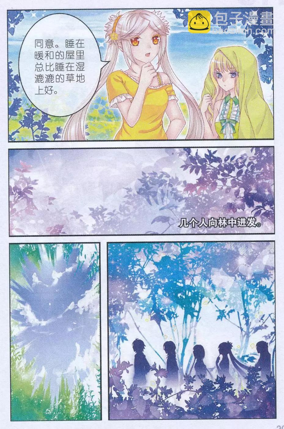《梦的花粉店》第32话 寻找城堡 第12页