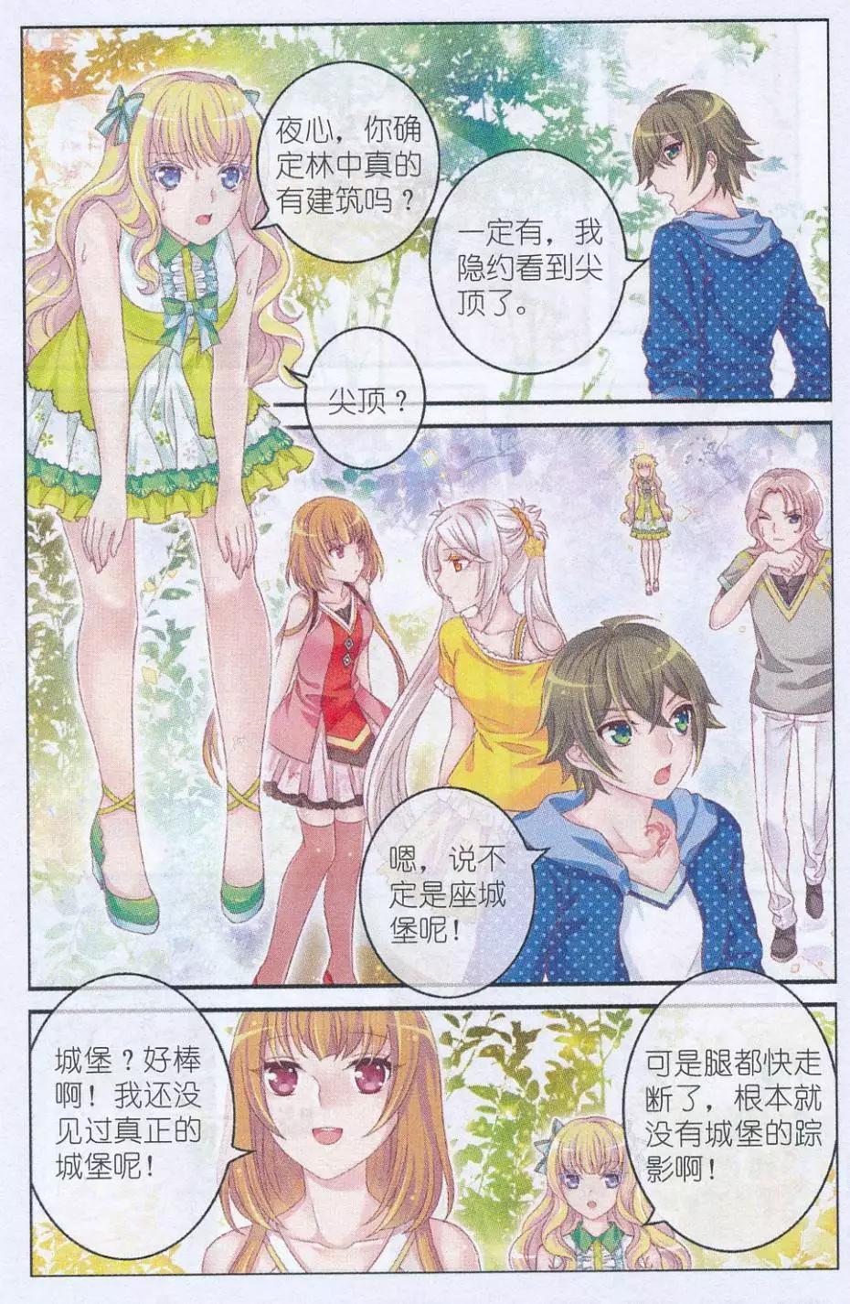 《梦的花粉店》第32话 寻找城堡 第14页