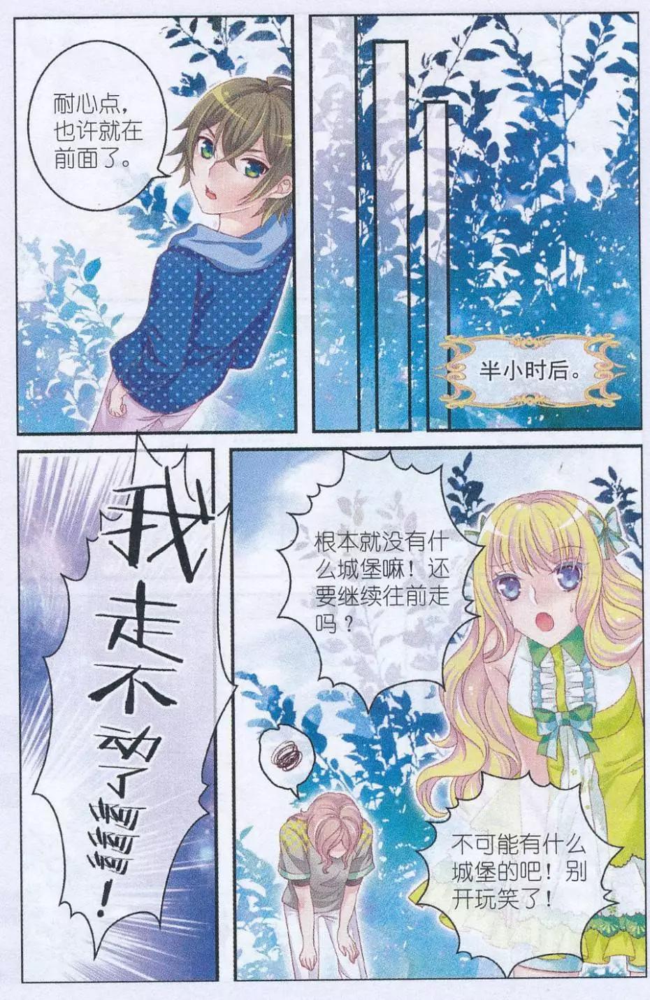 《梦的花粉店》第32话 寻找城堡 第15页