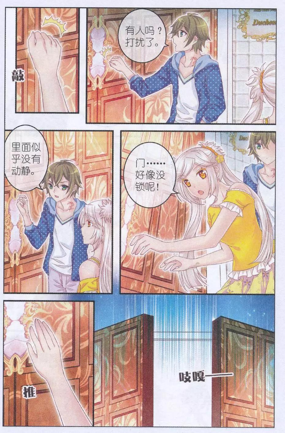 《梦的花粉店》第32话 寻找城堡 第19页