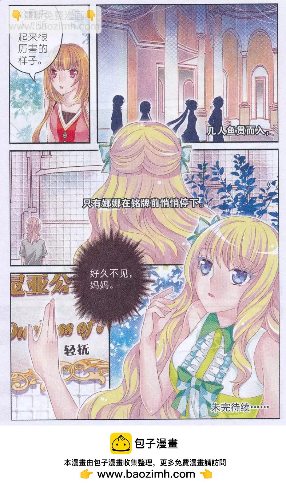 《梦的花粉店》第32话 寻找城堡 第23页