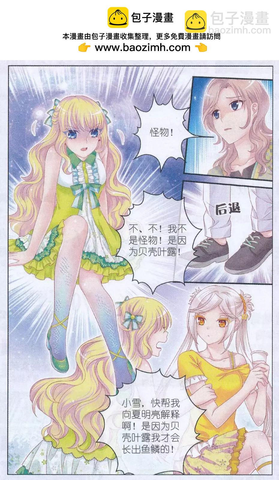 《梦的花粉店》第32话 寻找城堡 第2页