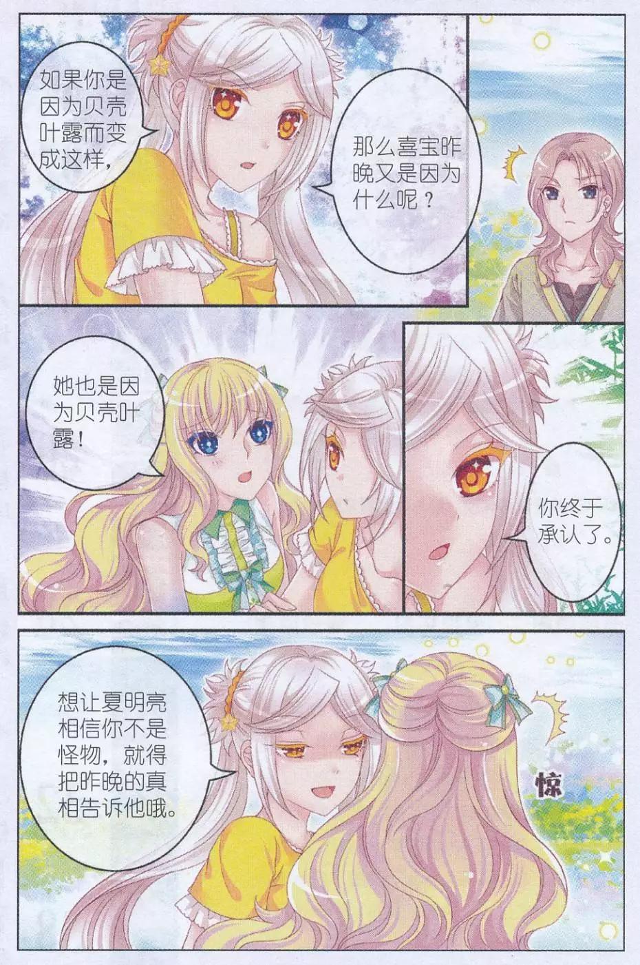 《梦的花粉店》第32话 寻找城堡 第3页