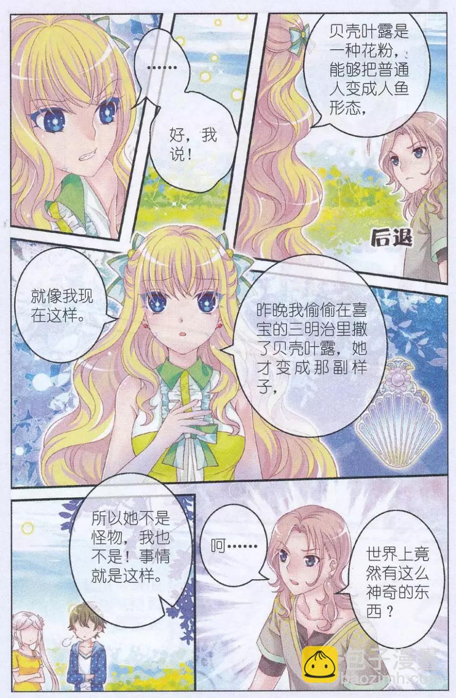 《梦的花粉店》第32话 寻找城堡 第4页