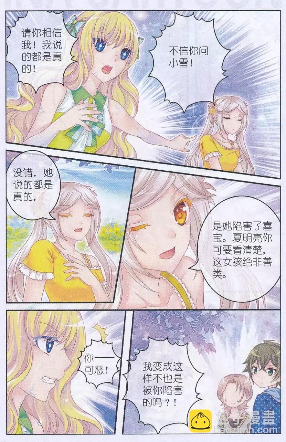 《梦的花粉店》第32话 寻找城堡 第5页