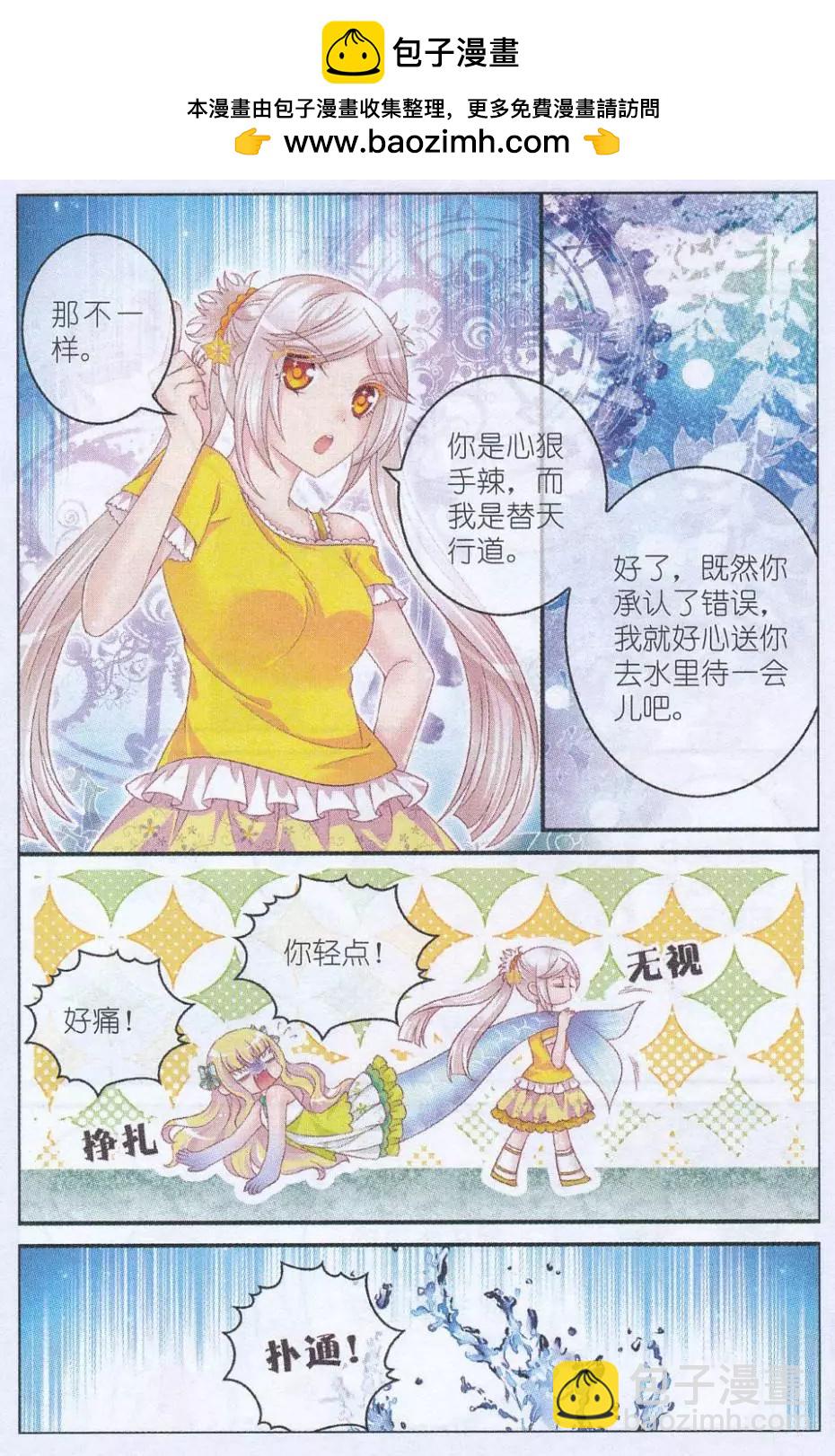 《梦的花粉店》第32话 寻找城堡 第6页