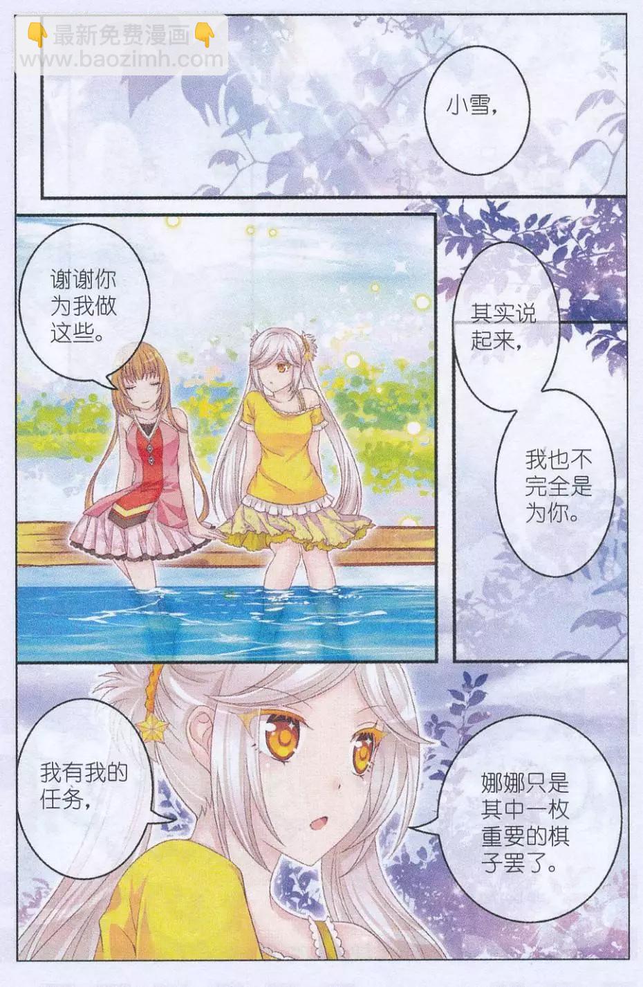 《梦的花粉店》第32话 寻找城堡 第7页