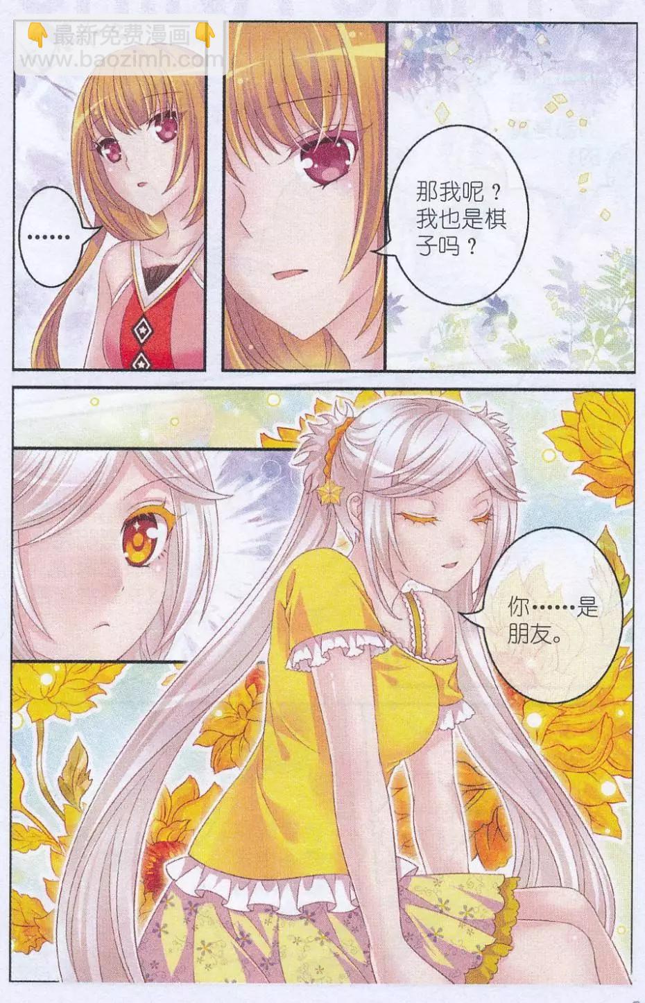 《梦的花粉店》第32话 寻找城堡 第8页