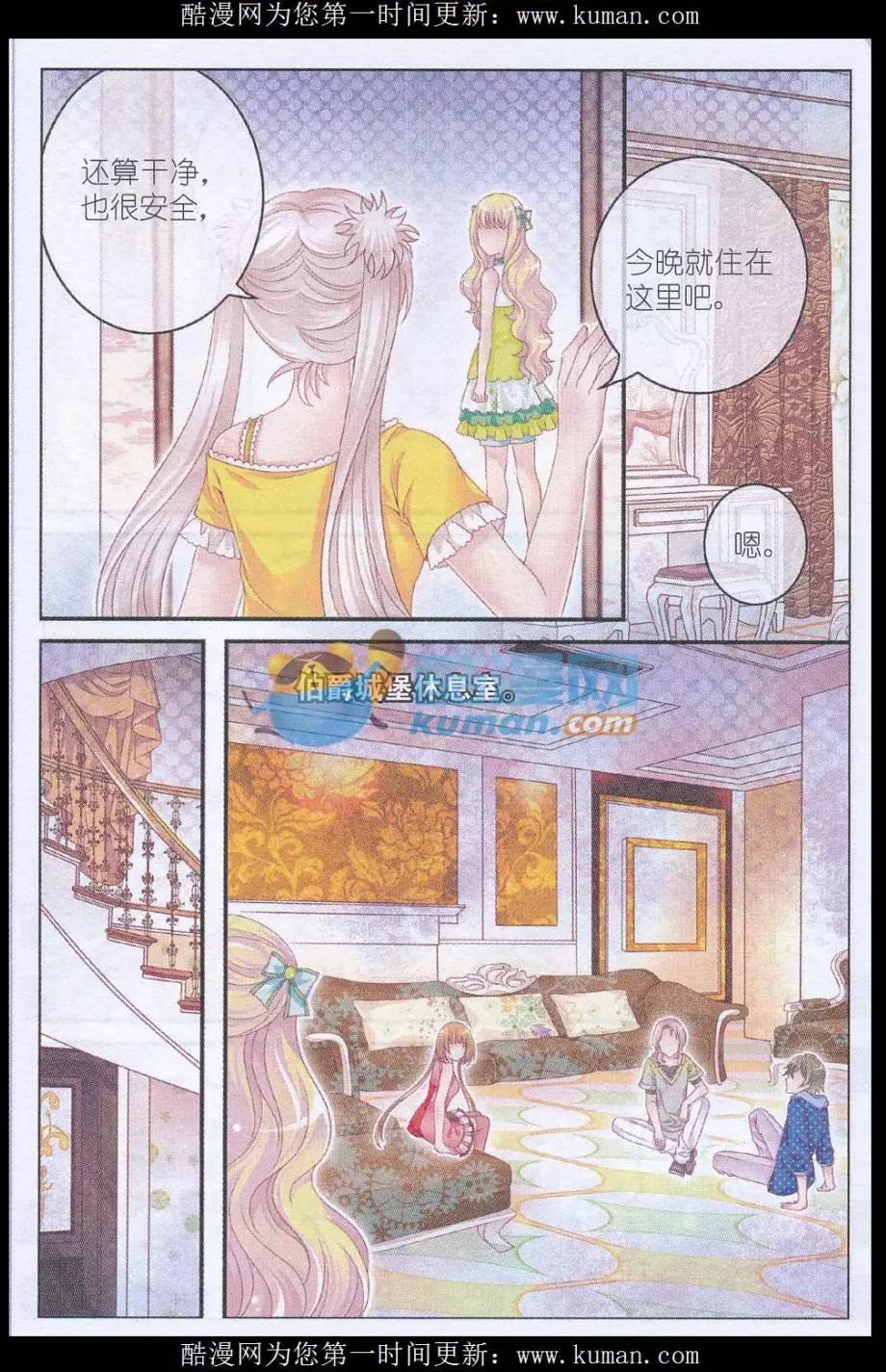 《梦的花粉店》第33话 伯爵符 第10页