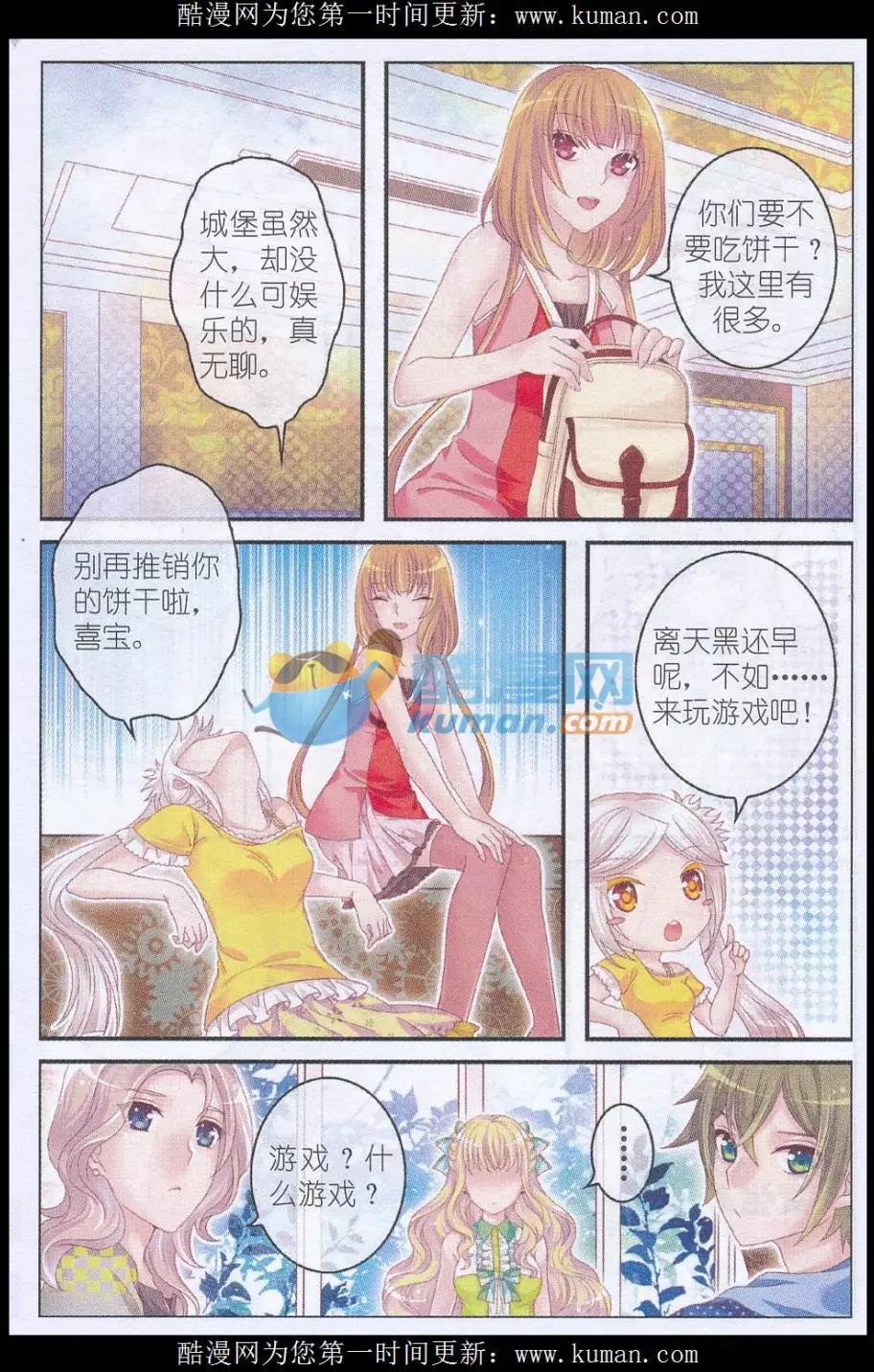 《梦的花粉店》第33话 伯爵符 第11页