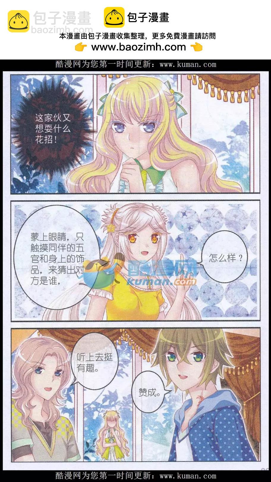 《梦的花粉店》第33话 伯爵符 第12页