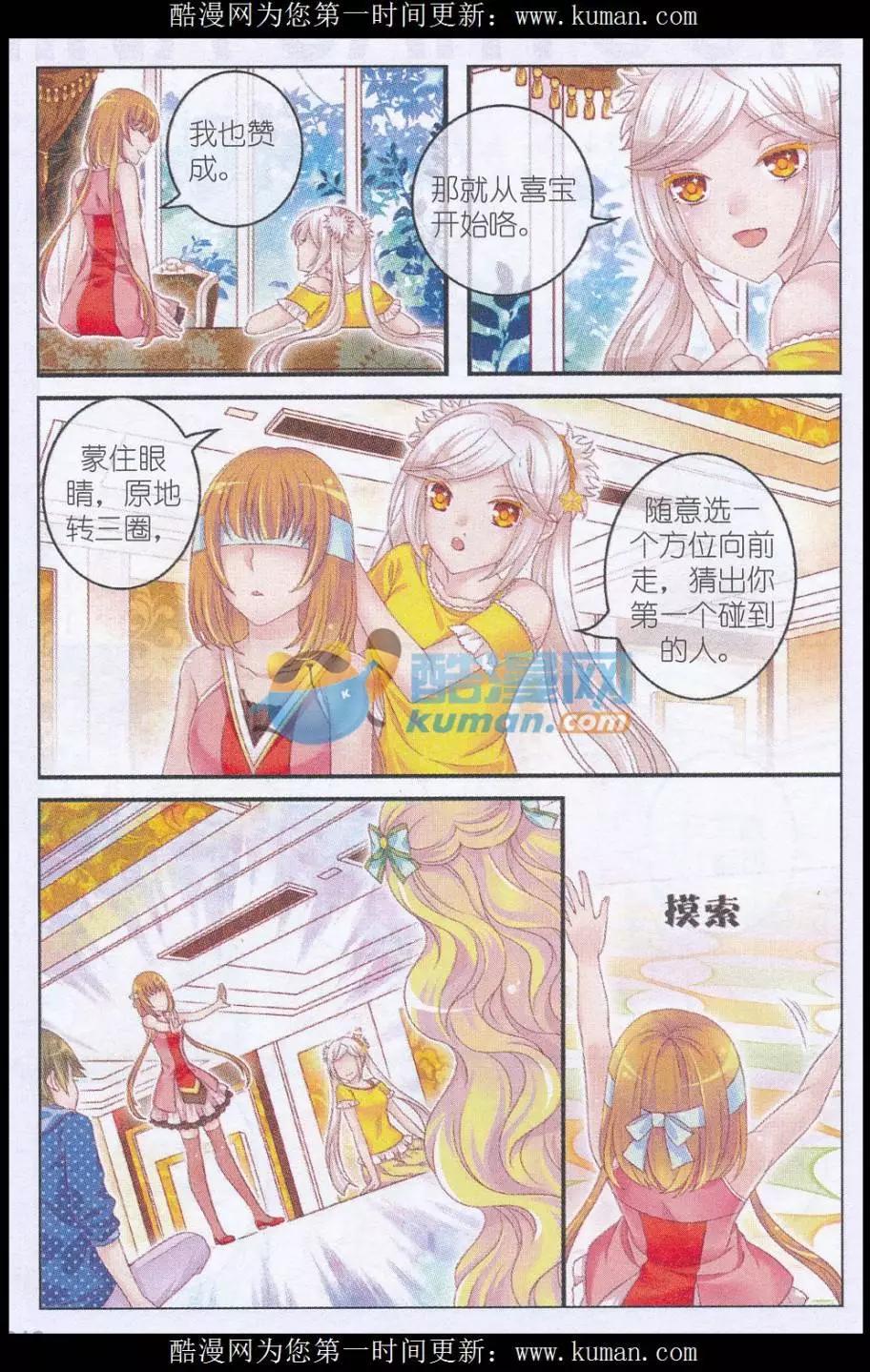 《梦的花粉店》第33话 伯爵符 第13页