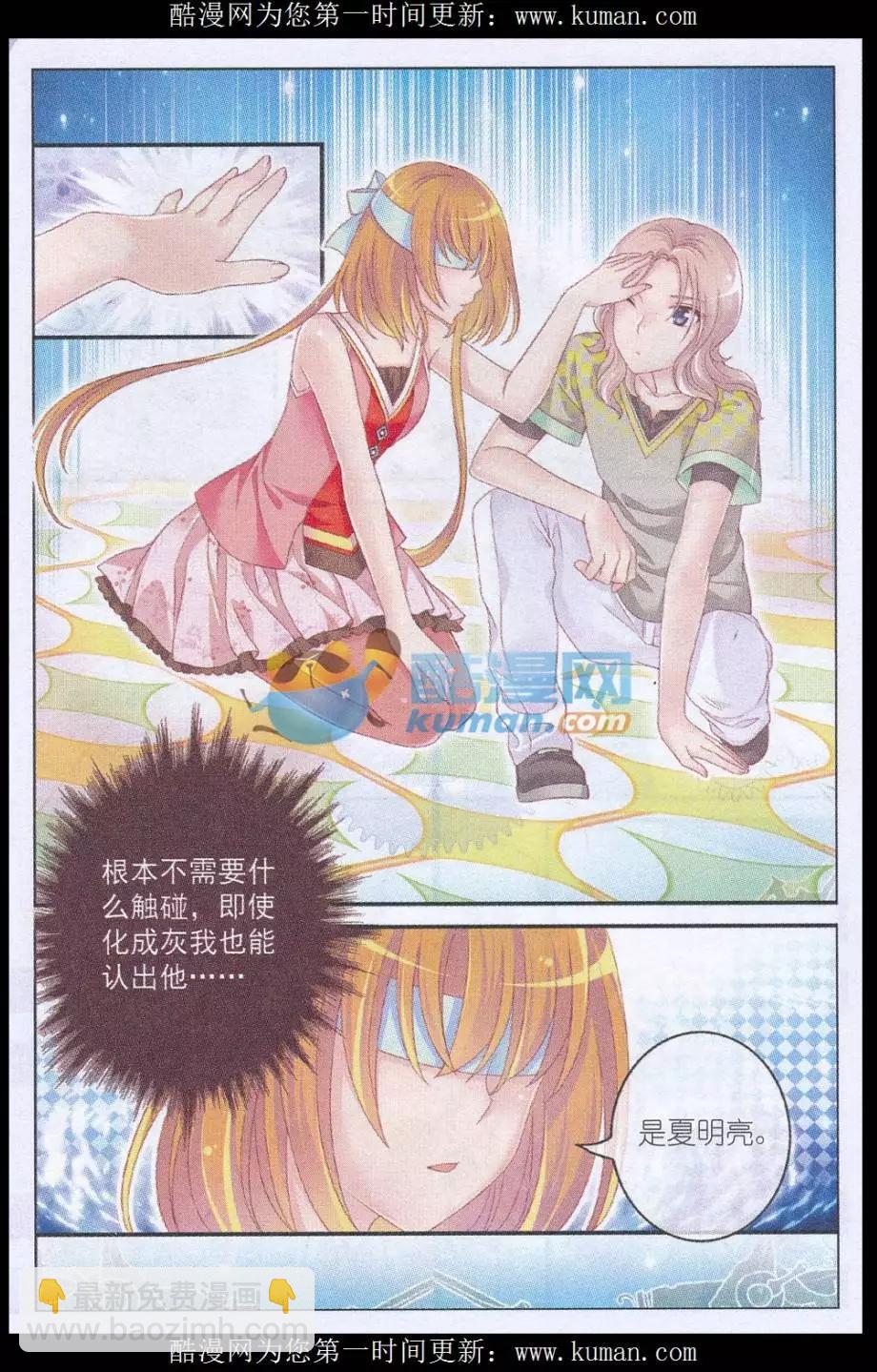 《梦的花粉店》第33话 伯爵符 第15页