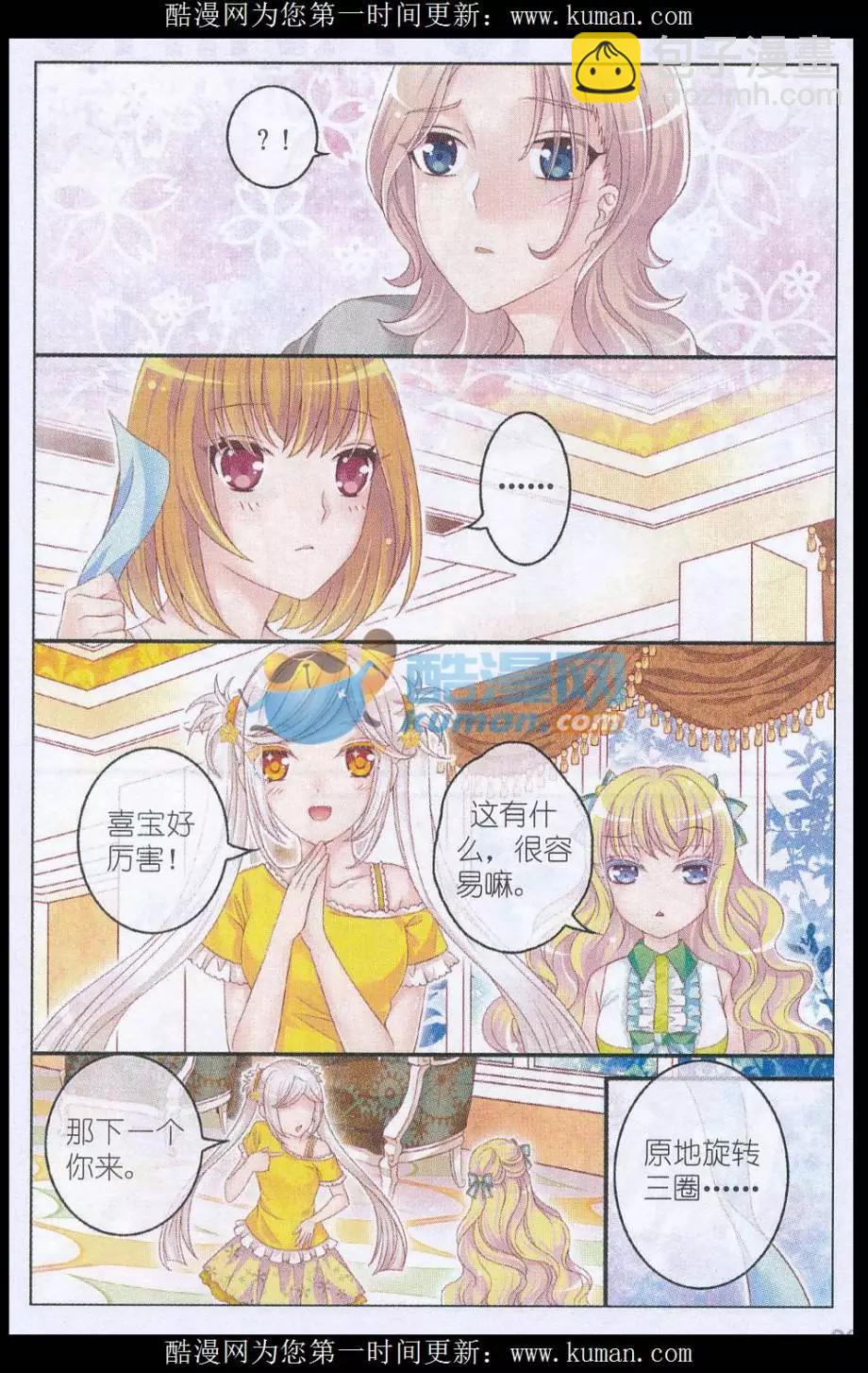 《梦的花粉店》第33话 伯爵符 第16页