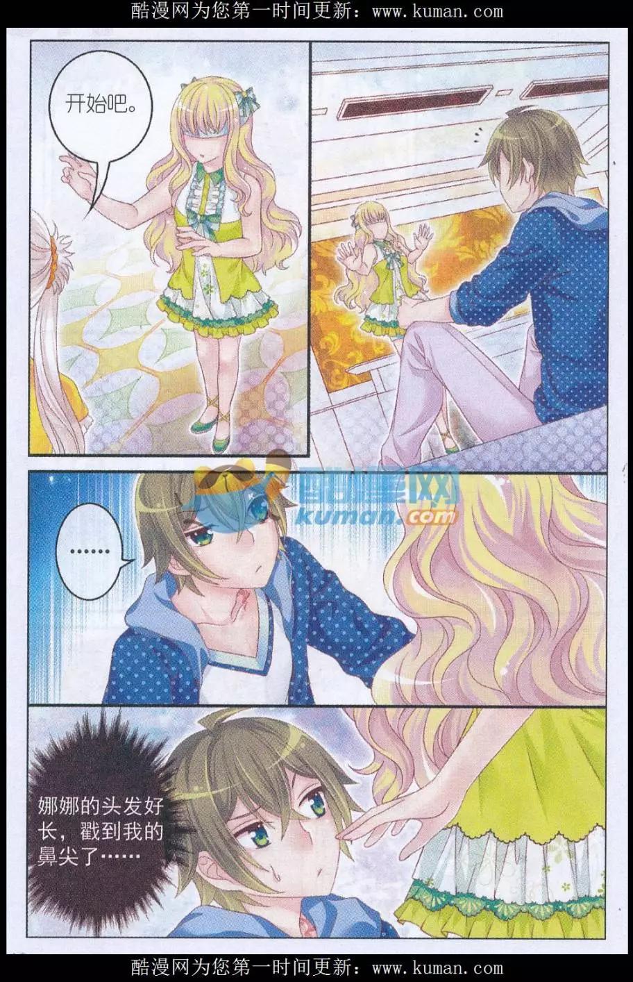 《梦的花粉店》第33话 伯爵符 第17页