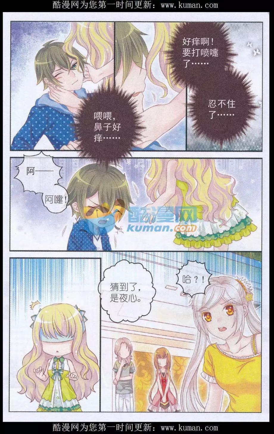 《梦的花粉店》第33话 伯爵符 第18页