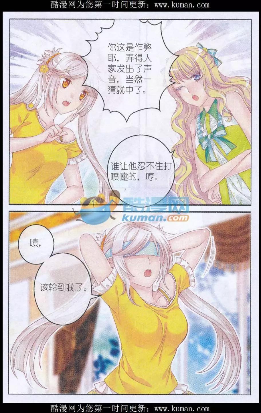 《梦的花粉店》第33话 伯爵符 第19页