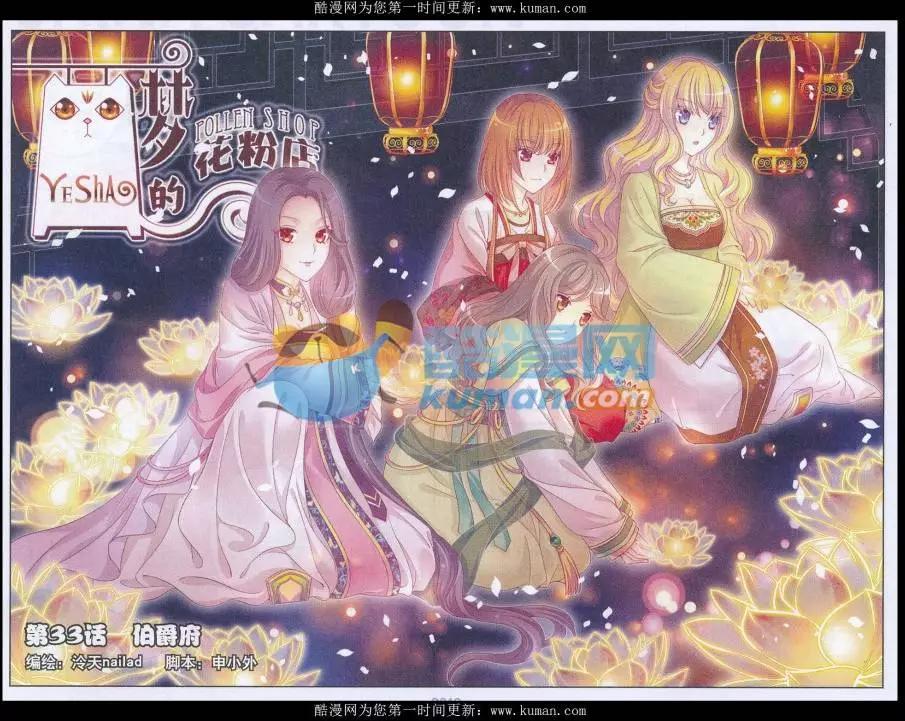 《梦的花粉店》第33话 伯爵符 第1页