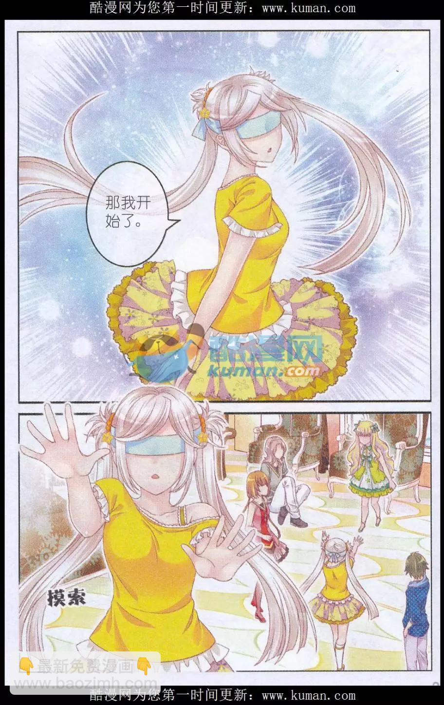 《梦的花粉店》第33话 伯爵符 第20页