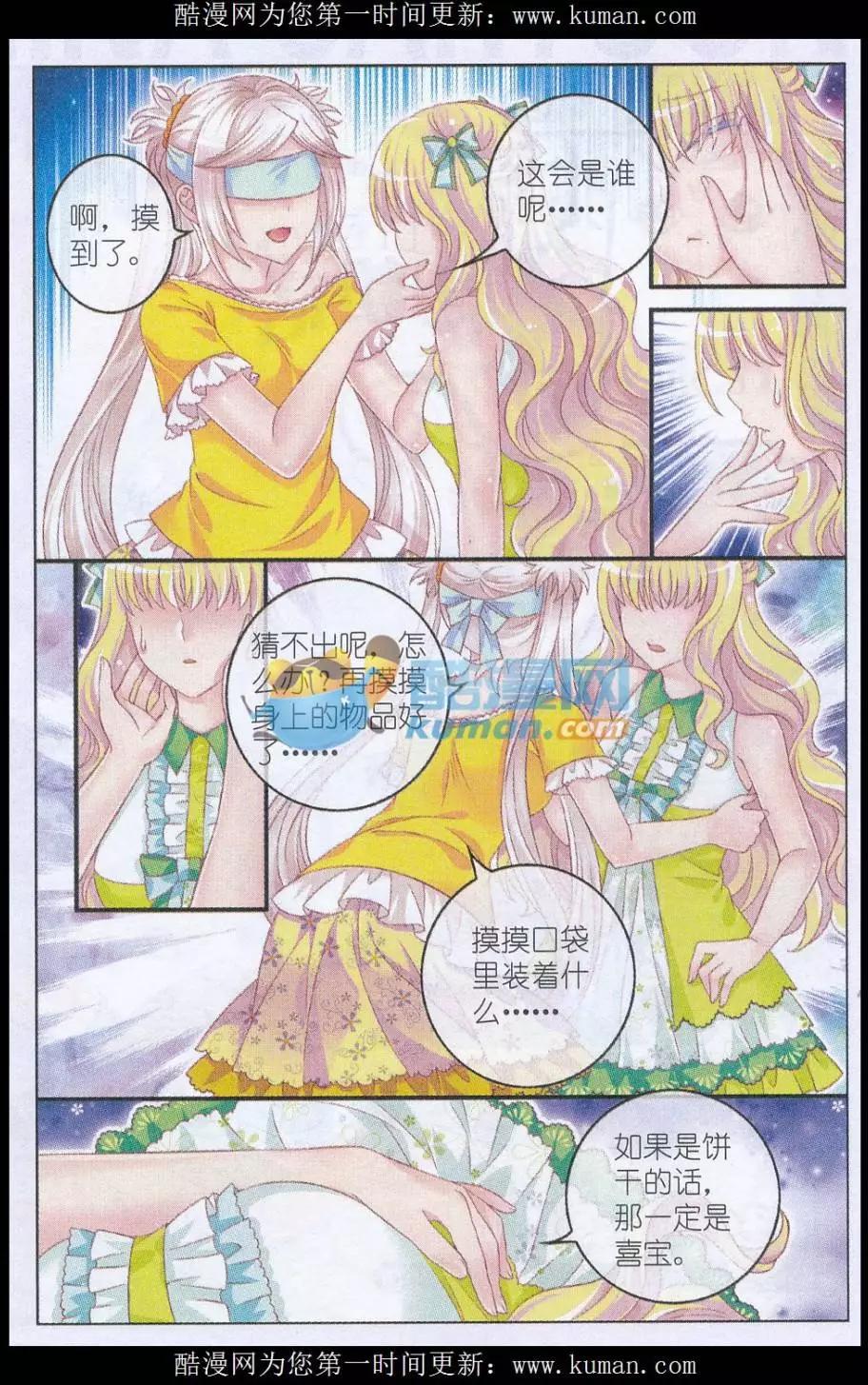 《梦的花粉店》第33话 伯爵符 第21页