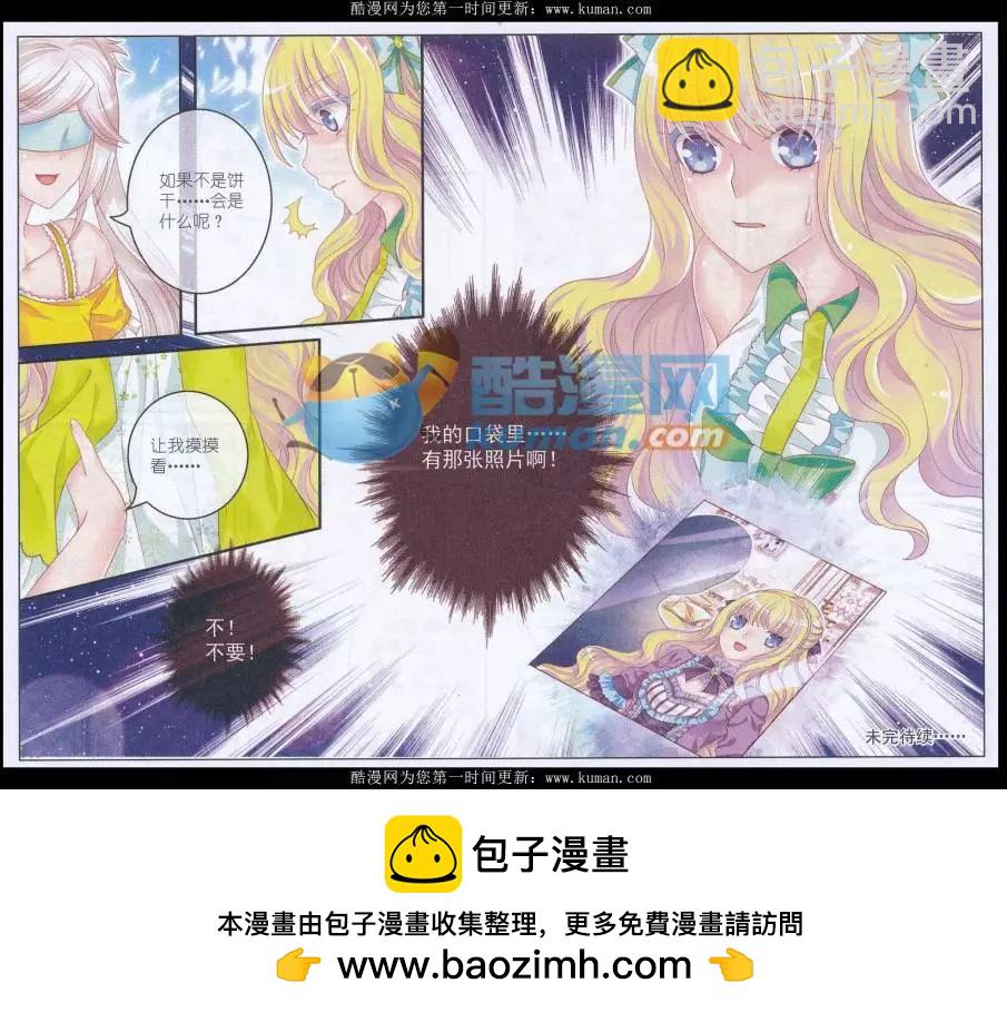《梦的花粉店》第33话 伯爵符 第22页
