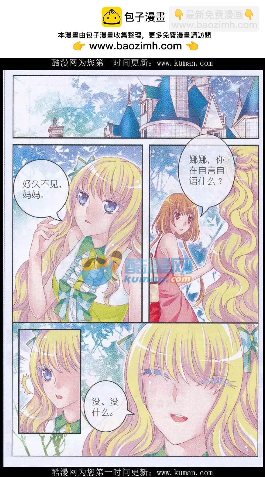 《梦的花粉店》第33话 伯爵符 第2页