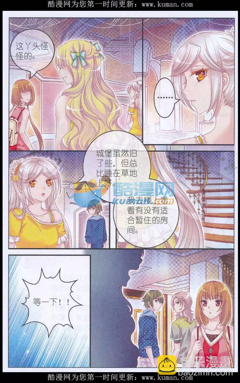 《梦的花粉店》第33话 伯爵符 第3页