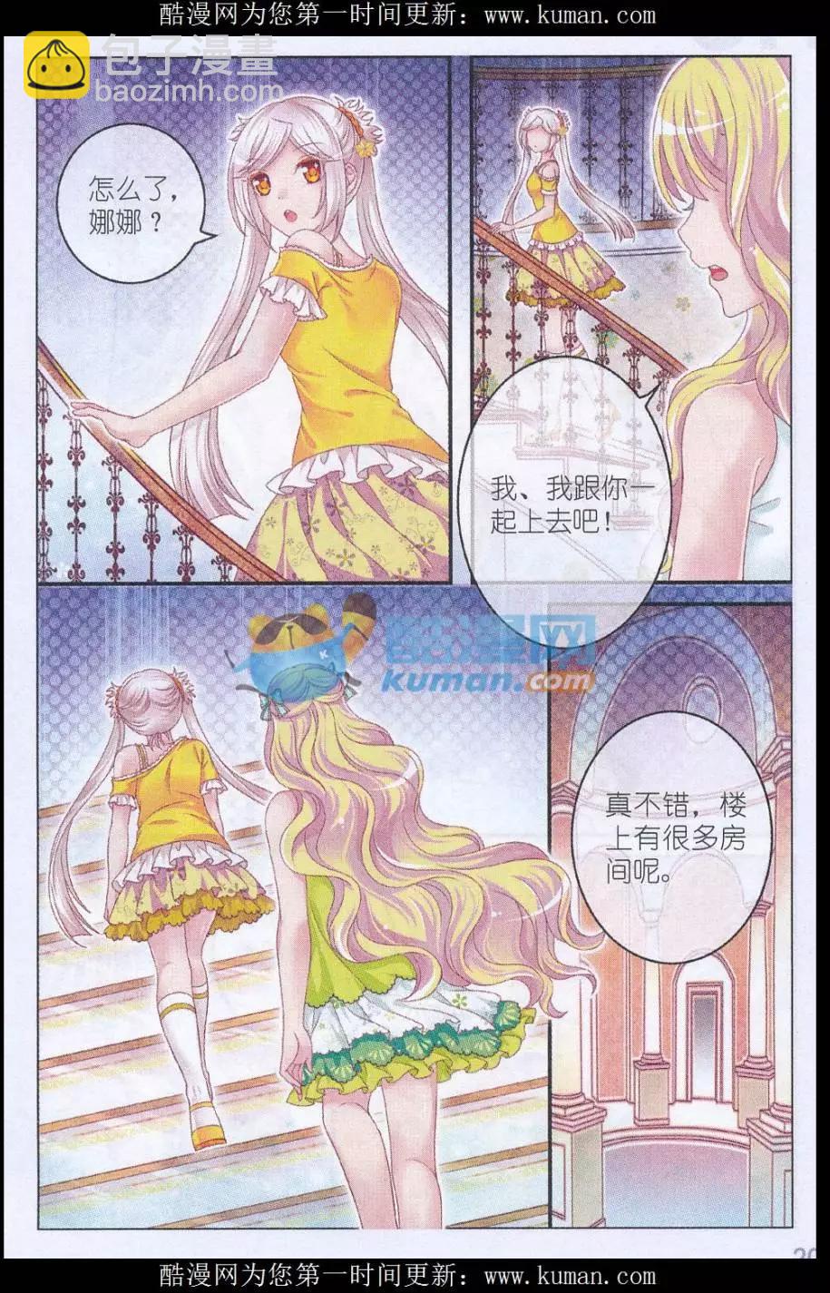 《梦的花粉店》第33话 伯爵符 第4页