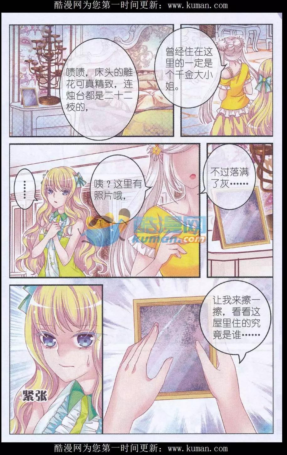 《梦的花粉店》第33话 伯爵符 第6页