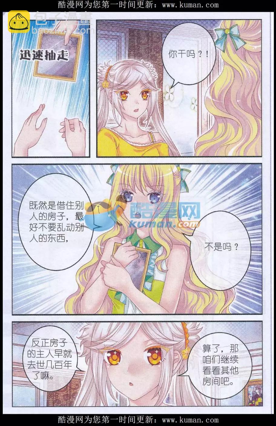 《梦的花粉店》第33话 伯爵符 第7页