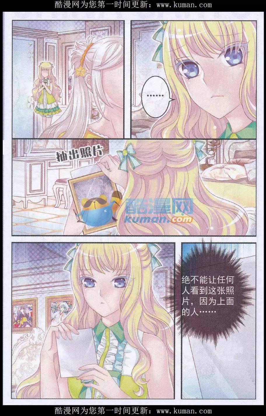 《梦的花粉店》第33话 伯爵符 第8页