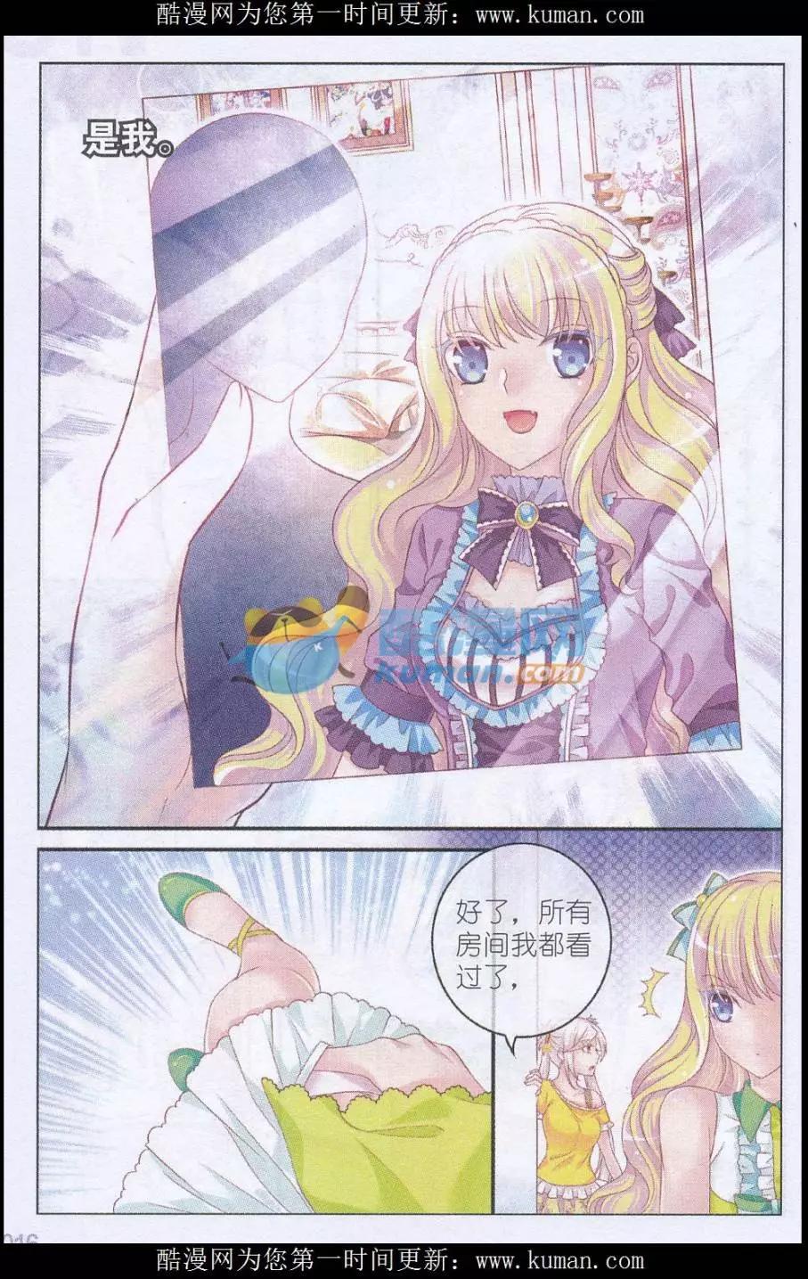 《梦的花粉店》第33话 伯爵符 第9页