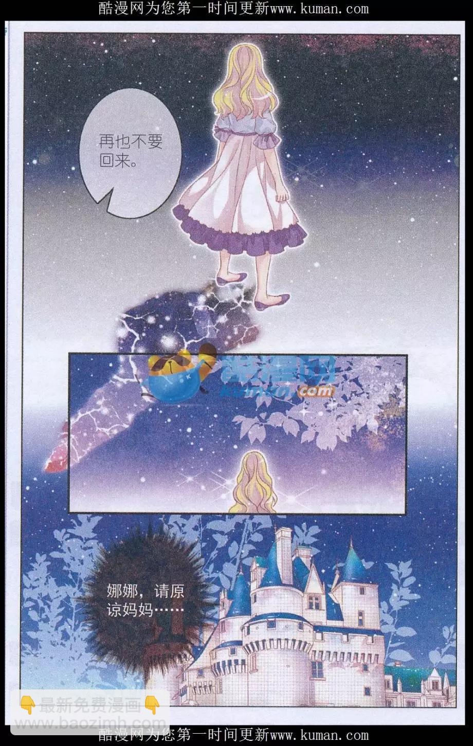 《梦的花粉店》第37话 见面 第10页