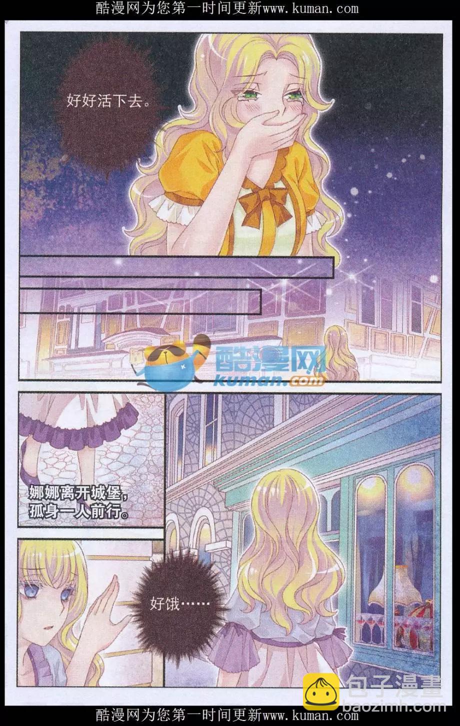 《梦的花粉店》第37话 见面 第11页