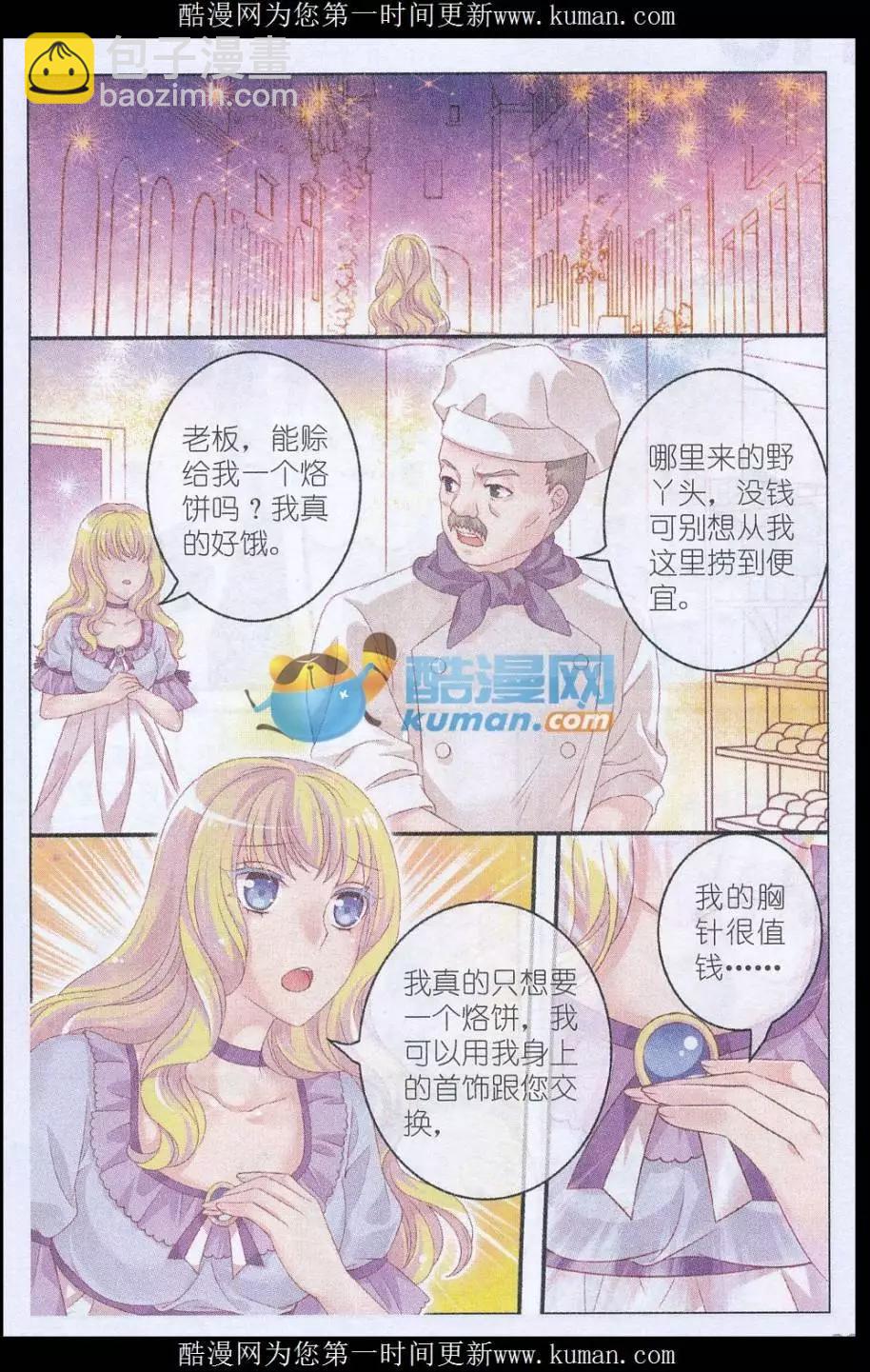 《梦的花粉店》第37话 见面 第12页