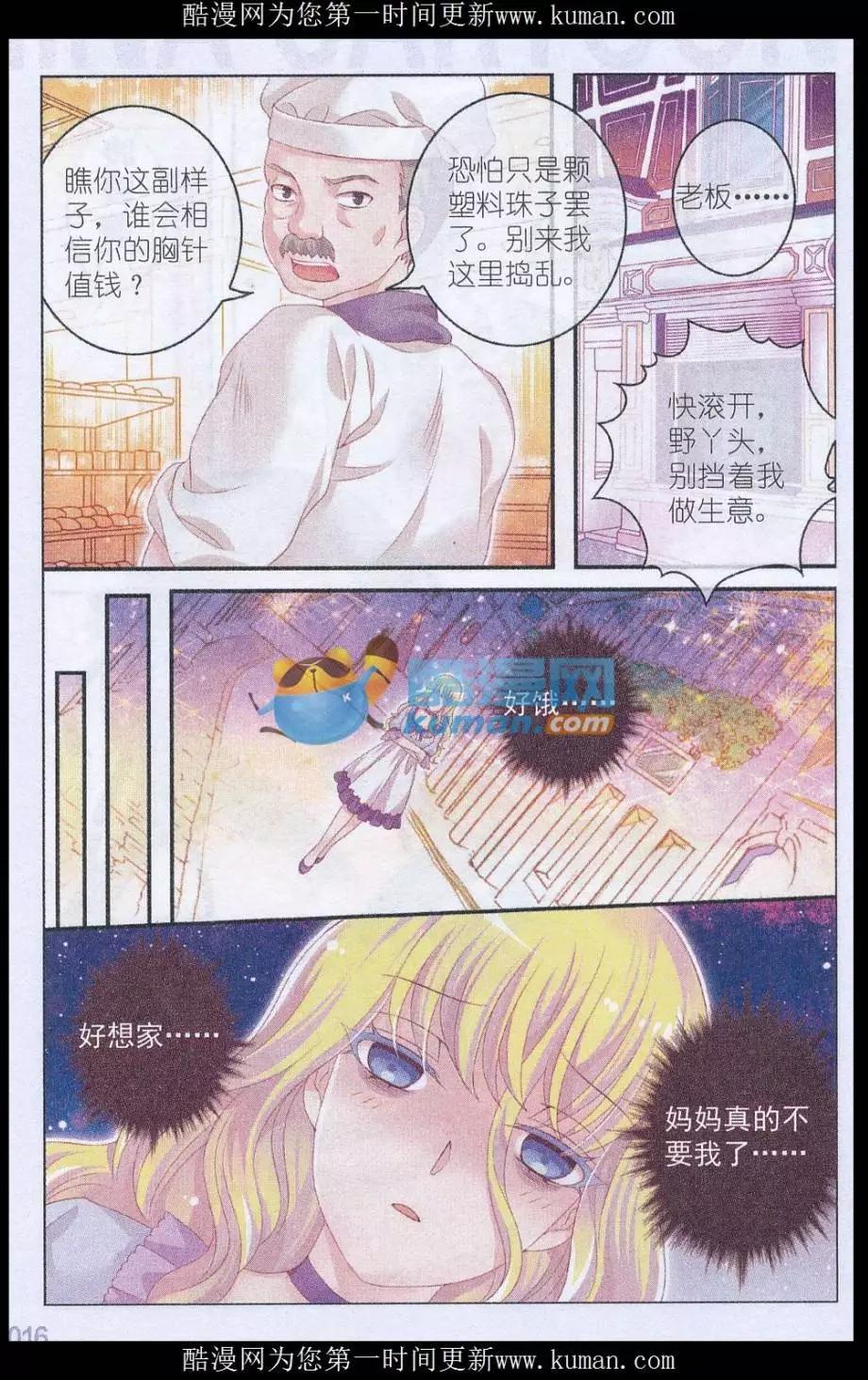 《梦的花粉店》第37话 见面 第13页