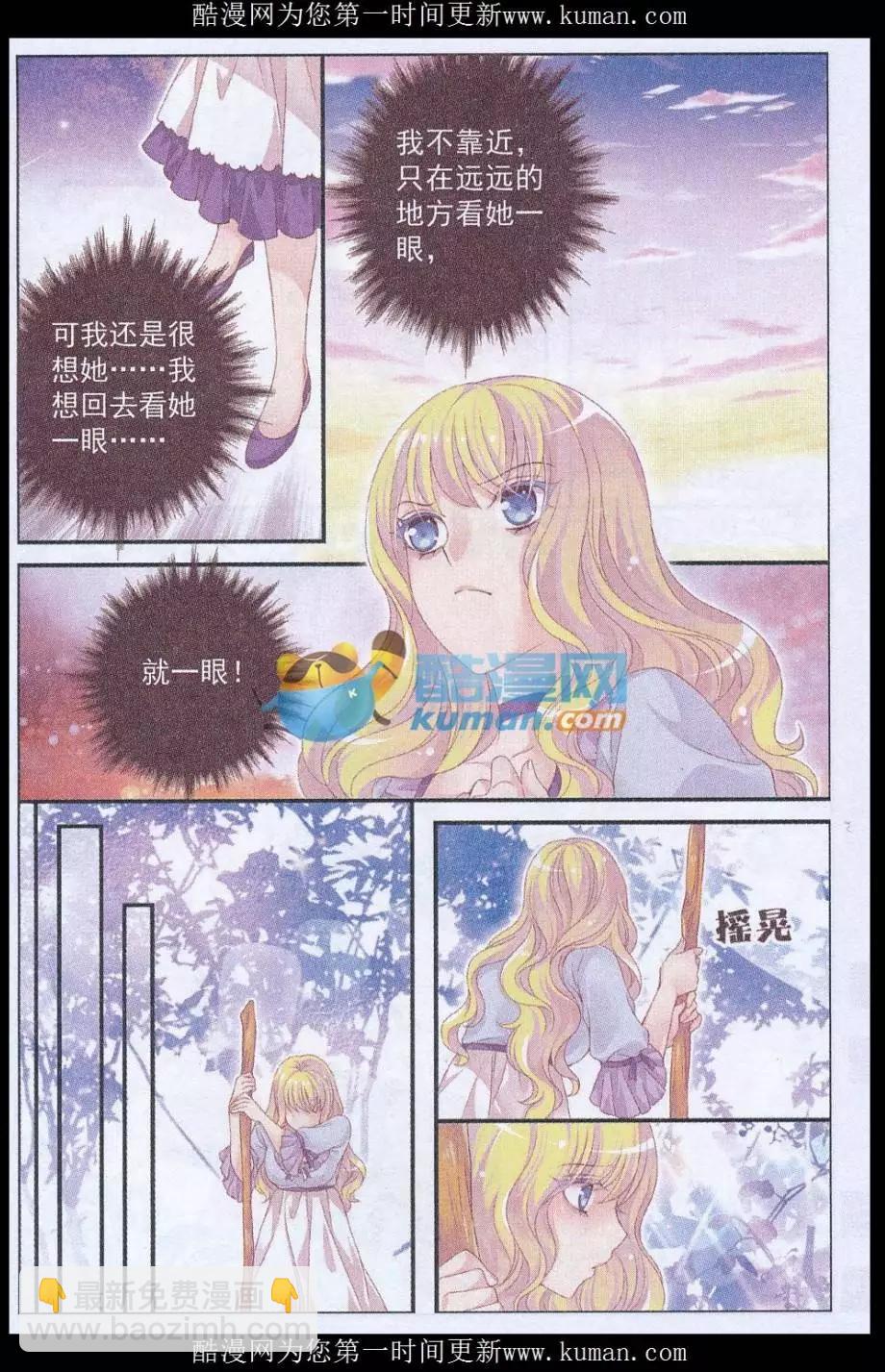 《梦的花粉店》第37话 见面 第14页
