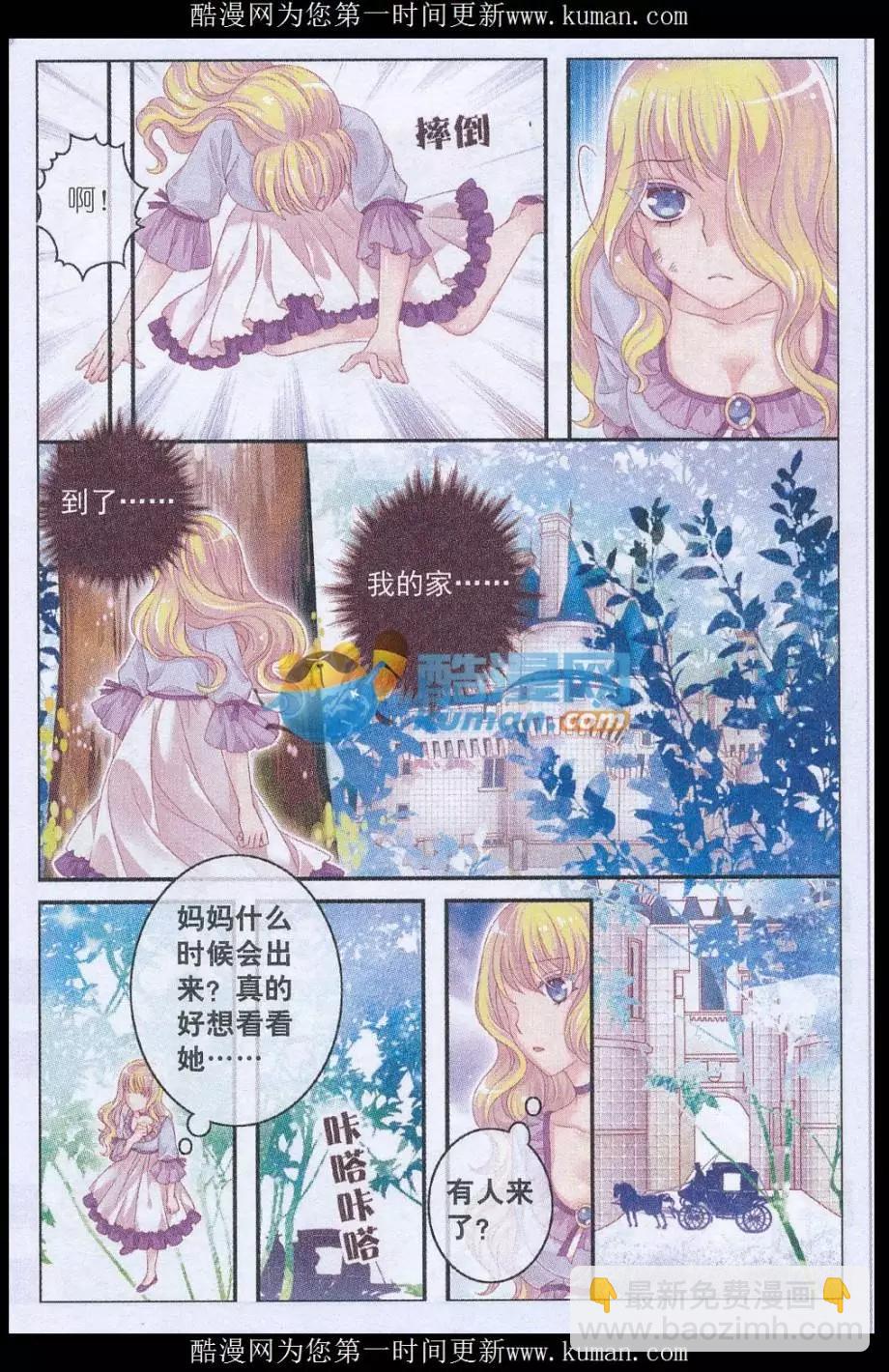 《梦的花粉店》第37话 见面 第15页