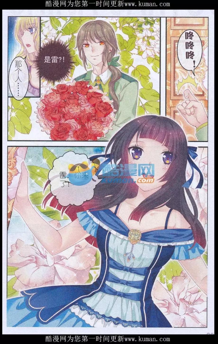 《梦的花粉店》第37话 见面 第16页