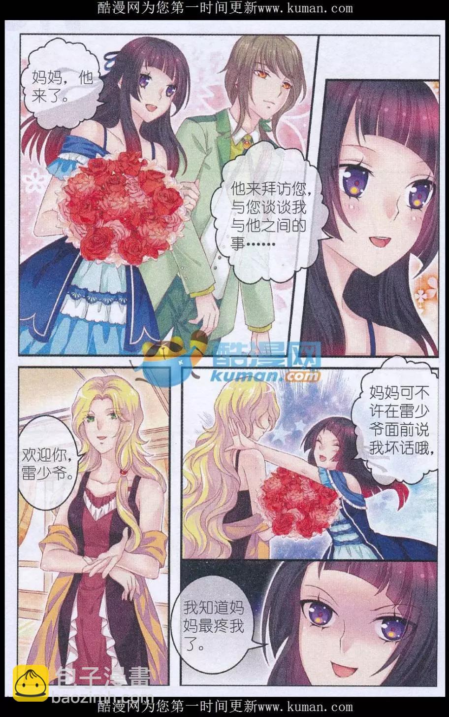 《梦的花粉店》第37话 见面 第17页