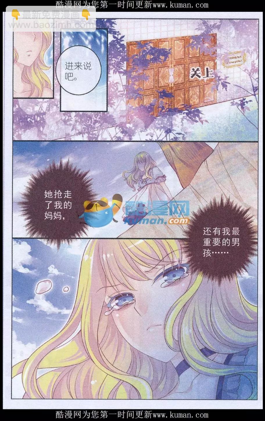 《梦的花粉店》第37话 见面 第18页