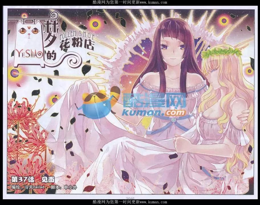 《梦的花粉店》第37话 见面 第1页