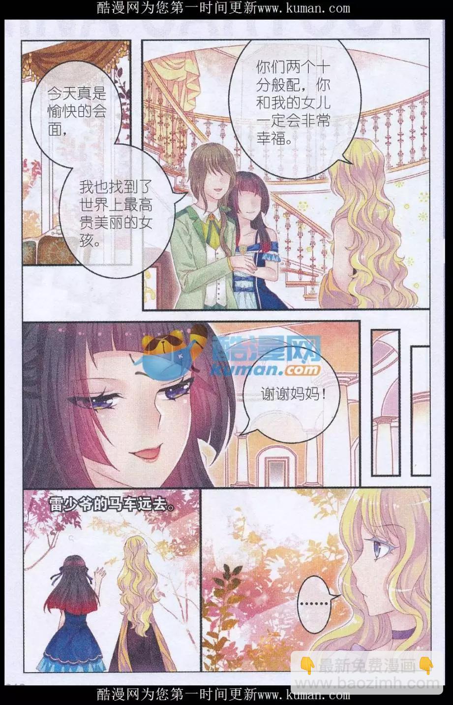 《梦的花粉店》第37话 见面 第21页