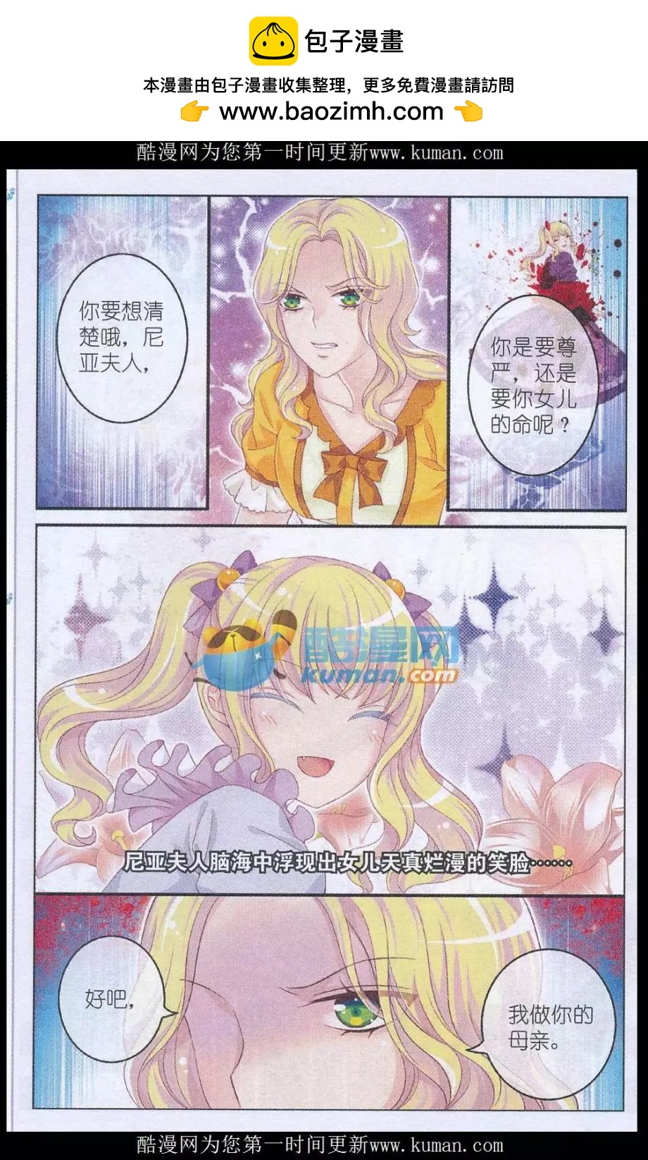 《梦的花粉店》第37话 见面 第2页
