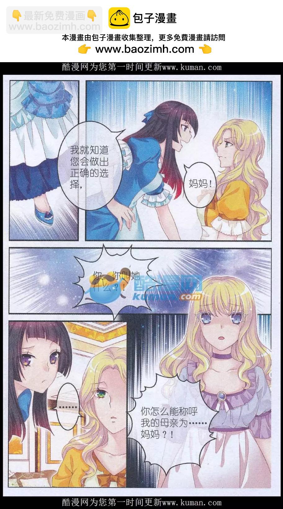 《梦的花粉店》第37话 见面 第3页