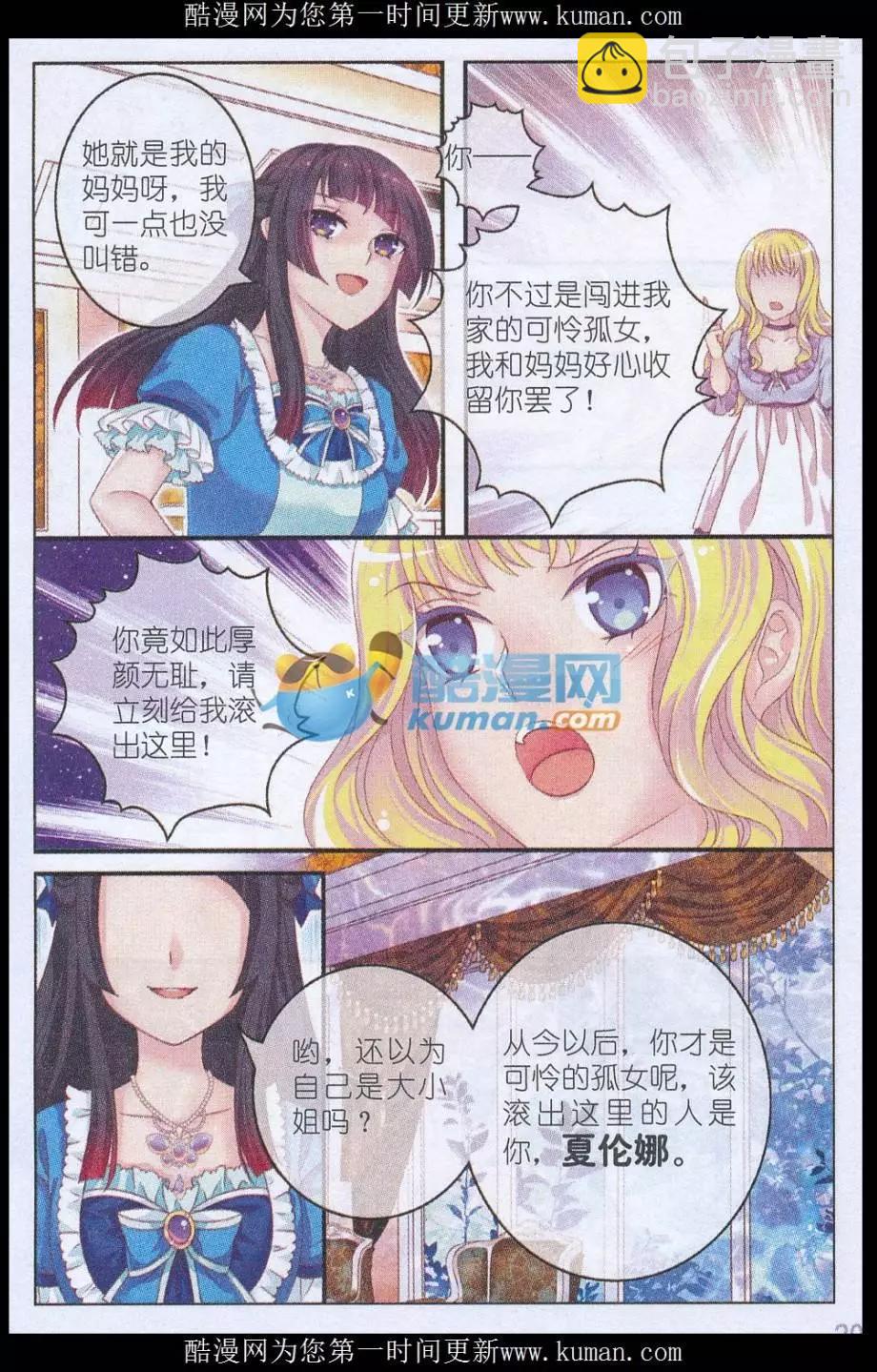 《梦的花粉店》第37话 见面 第4页