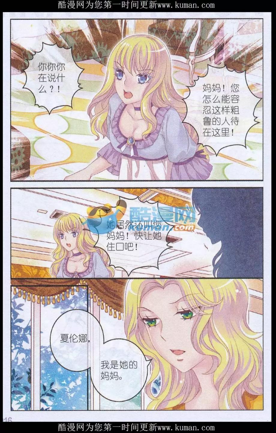 《梦的花粉店》第37话 见面 第5页