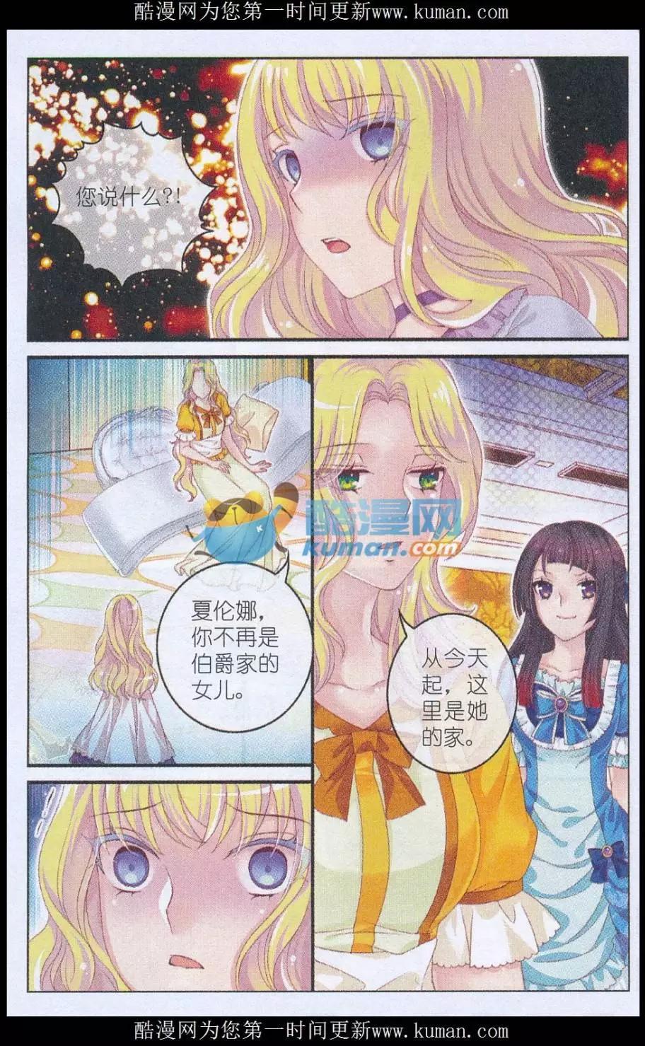 《梦的花粉店》第37话 见面 第6页