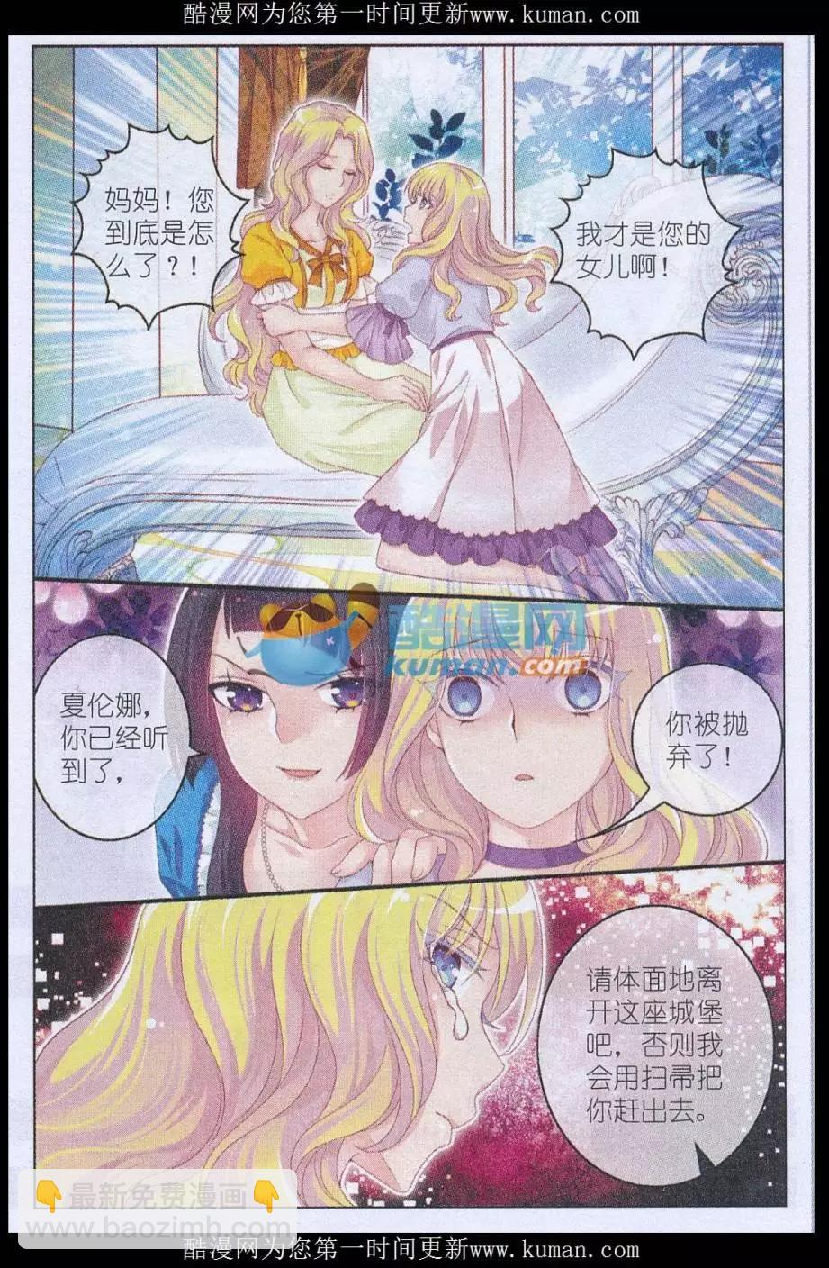 《梦的花粉店》第37话 见面 第7页