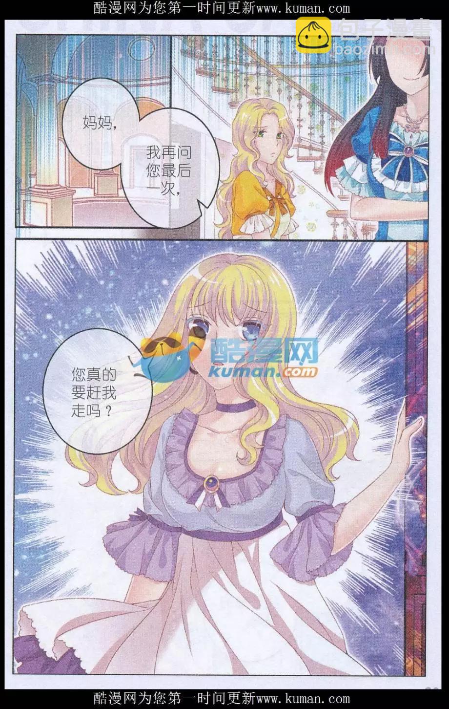 《梦的花粉店》第37话 见面 第8页